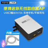 TOTOLINK N3便携式迷你无线路由器AP 有线转无线Wifi USB充电5V2A