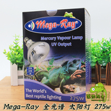 包邮 美国Mega-ray 五代改进版 全光谱爬虫太阳灯 半年质保 275W