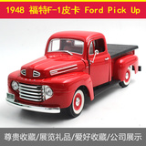 路鹰 1:18 1948年 福特F-1皮卡 Ford Pick Up 合金汽车模型车模