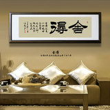 中式客厅装饰画办公室书法励志挂画实木有框装裱壁画禅意舍得字画