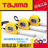 Tajima田岛正品包邮进口日本2米/3米/3.5/5/5.5/7.5米黄色钢卷尺