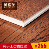 美实在实木复合地板 橡木纯手工仿古拉丝地板 地暖地热专用地板