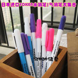 日本YOKEN蓝色水消笔|水溶笔集合-紫色气消笔|修正笔 极细头|粗头