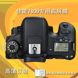 背包客订制佳能EOS 760D单反相机小屏膜肩屏膜保护膜三层高清屏膜