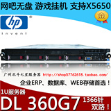 HP DL360G7 服务器 静音1U服务器 380G6 G7 160G6 游戏多开挂机