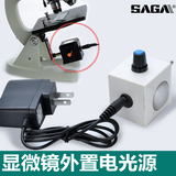 SAGA萨伽配件：生物显微镜XSP-00系列 (02/06)专用LED电光源