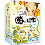 嗨,科学套装全8册2-3-4-5-6岁儿童图书百科全书知识大全 幼儿科普绘本图画故事书籍 宝宝认知贴纸书益智手工 亲子读物 白天和黑夜