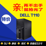 DELL T110服务器/静音/办公/OA服务器//X3430 8G 2T SATA 现货