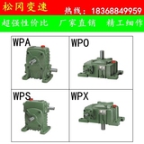 厂家直销WPA WPS WPO WPX 40 50 60 70 80 100  蜗轮蜗杆 减速机