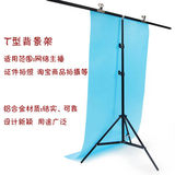 T型背景架 摄影棚证件照专用背景架 PVC背景板支架（大号）