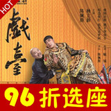 [转卖]96折陈佩斯杨立新上海话剧舞台剧《戏台》门票文化广场