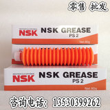 原装正品NSK PS2高速高精密轴承润滑脂丝杆导轨润滑油脂 白色油脂