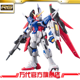 万代/BANDAI模型 1/144 RG 命运敢达 Seed Destiny Gundam