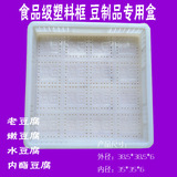直销豆腐模具塑料 内酯盒 老嫩豆腐箱 饺子盒豆制品专用35cm 16格