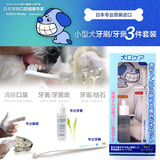 宠物日本原装进口狗狗牙膏牙刷套装牙齿清洁去除口臭牙结石小型犬