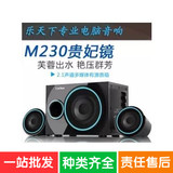 乐天下M230 2.1声道 多媒体有源电脑音箱 木质功放内置音响 批发