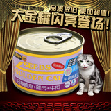 贝多芬宠物/SEEDS惜时大金罐猫罐头170g 鲔鱼+鸡肉+牛肉 猫罐湿粮