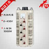 三相调压器3000W三相接触式调压器TSGC2-3KVA 0-430可调 变压器