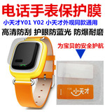 小天才Y01Y02儿童智能电话手表保护膜高清防刮防爆护眼防蓝光贴膜