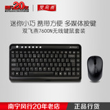 双飞燕7600N 迷你超薄笔记本无线键鼠套装 多媒体键盘鼠标套件USB