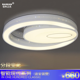 BAINIAN上海欧普灯具有限公司LED吸顶灯椭圆形分控变光吸顶灯272