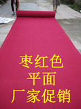 乐景庆典开业舞台楼梯工程家用结婚庆一次性红地毯加厚绒面批发