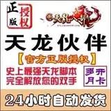 天龙八部3多开伙伴脚本不绑电脑不绑账号/可多人共用月卡/送1千题