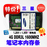 联想Y40-70 Y50-70 Y410P Y430P笔记本4G DDR3L 1600低电压内存条