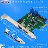GRIS PCI-E3.0扩展卡19P前置面板短挡板15P电源线转3.0USB扩展卡