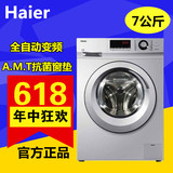 Haier/海尔 G70628BKX10S家用7公斤全自动变频滚筒洗衣机下排水