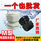 公制M系列尼龙电缆防水接头塑料电缆固定头葛兰头M12/M16-M63*1.5