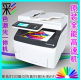 富士施乐CM228FW同款CM225FW彩色激光多功能一体机打印复印传真扫