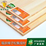 福庆E0级樟子松指接板集成材实木板桌面衣柜厨柜书柜框架松木板材