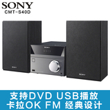 Sony/索尼 CMT-S40D迷你DVD组合音响 家庭卧室音箱 USB FM 卡拉OK