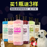 SOS狗狗沐浴露泰迪宠物专用 阿拉斯加洗澡香波猫用品杀菌除臭止痒