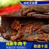 【三江海味世界】黑牛肉片 酱牛肉片黑牛肉干  手撕牛肉
