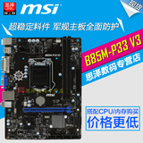 MSI/微星 B85M-P33 V3 全固态主板 1150针 支持G3260/4170/4590