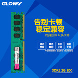 Gloway光威ddr2 2G 800台式机电脑内存条兼容667