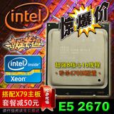 Intel/英特尔E5-2670正式版散片CPU搭配X79秒6700K至尊8核16线C2