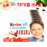 包邮 意大利进口健达Kinder牛奶夹心巧克力T8*8盒64条装/盒800g