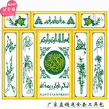 十字绣清真言梅兰竹菊中堂最新款伊斯兰回族穆斯林八扇大幅包邮