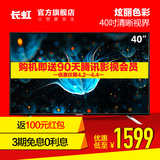 新品Changhong/长虹 40S1 40吋全高清智能液晶LED平板电视机42