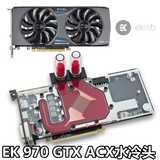 EK-FC970 GTX ACX水冷头,支持EVGA GTX970和760非公版显卡