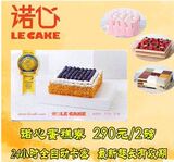 诺心LECAKE 生日蛋糕 优惠券现金卡 2磅/290型 全场通用 在线卡密