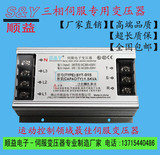 伺服隔离变压器 智能伺服电子变压器 三相380转220V1.5KW SYT-015