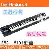 Roland 罗兰 A88 A-88顶质手感 88键 MIDI键盘 正品行货  包邮
