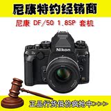 NIKON尼康DF复古全画幅单反相机 df套机50mm1.8g正品行货顺丰包邮