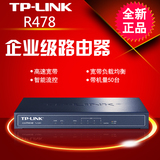 TP-LINK TL-R478网吧企业级路由器有线路由器带机量50台可上机架