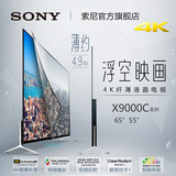Sony/索尼 KD-65X9000C 65英寸4K超高清液晶平板网络3D智能薄电视