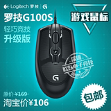 包邮正品罗技电竞专业游戏鼠标G100升级版G100s竞技LOLcf有线鼠标